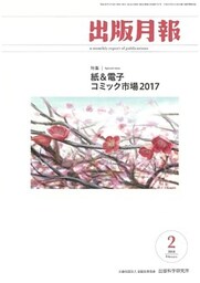 出版月報2018年2月号