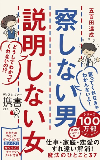 察しない男説明しない女
