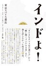 インドよ！
