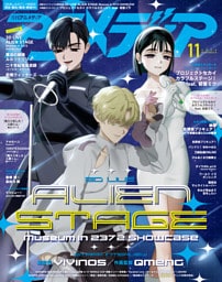 アニメディア2026年11月号