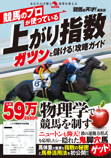 競馬のプロが使っている上がり指数　ガツンと儲ける！攻略ガイド