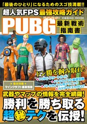 超人気FPS最強攻略ガイド