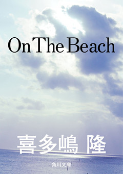 Ｏｎ　Ｔｈｅ　Ｂｅａｃｈ