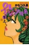 OLヴィジュアル系9下ラブリー美容整形コミック