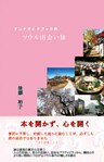 アンチガイドブック的ソウル出会い旅
