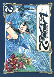 ＣＬＡＭＰ　ＰＲＥＭＩＵＭ　ＣＯＬＬＥＣＴＩＯＮ　魔法騎士レイアース２（２）