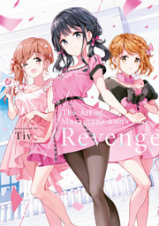 政宗くんのリベンジ The Art Of Masamune Kun S Revenge 電子書籍 コミック 小説 実用書 なら ドコモのdブック