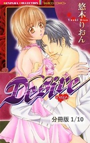 Ｄｅｓｉｒｅ【分冊版】
