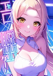 エロ×脱出ゲーム(7)