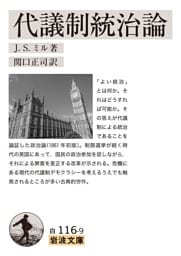 代議制統治論