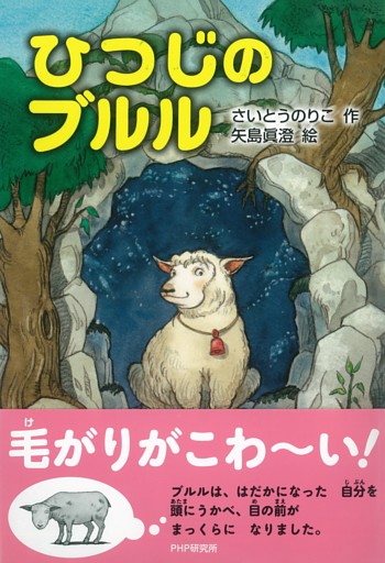 ひつじのブルル