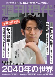 週刊現代の最新号 | dマガジンなら2,400誌以上の人気雑誌が読み放題！