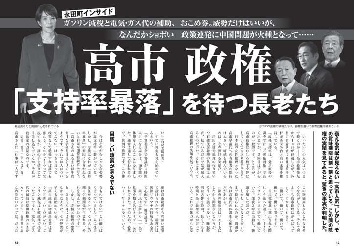 高市政権「支持率暴落」を待つ長老たち