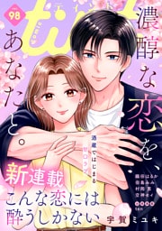 ｃｏｍｉｃ　ｔｉｎｔ　ｖｏｌ．９８
