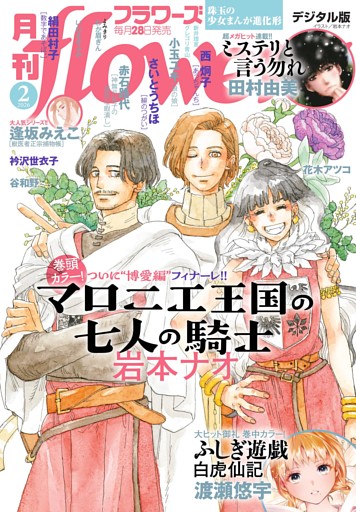月刊flowers
