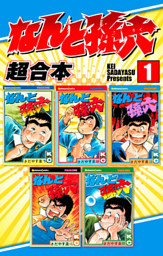 ぶたいぬ（2） （さだやす圭 | 講談社） 無料試し読みなら