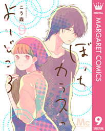 ぼっちカラスのよりどころ 9