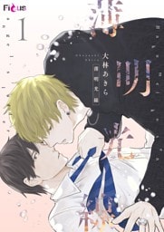 薄明光線 1