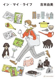 イン・マイ・ライフ
