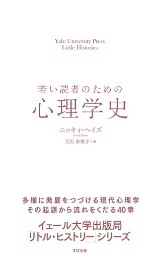 【イェール大学出版局 リトル・ヒストリー 第３期】