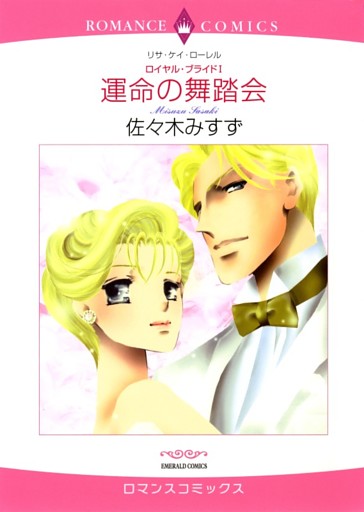 運命の舞踏会【分冊】