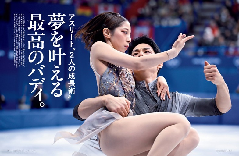 アスリート“2人の成長術”夢を叶える最高のバディ。