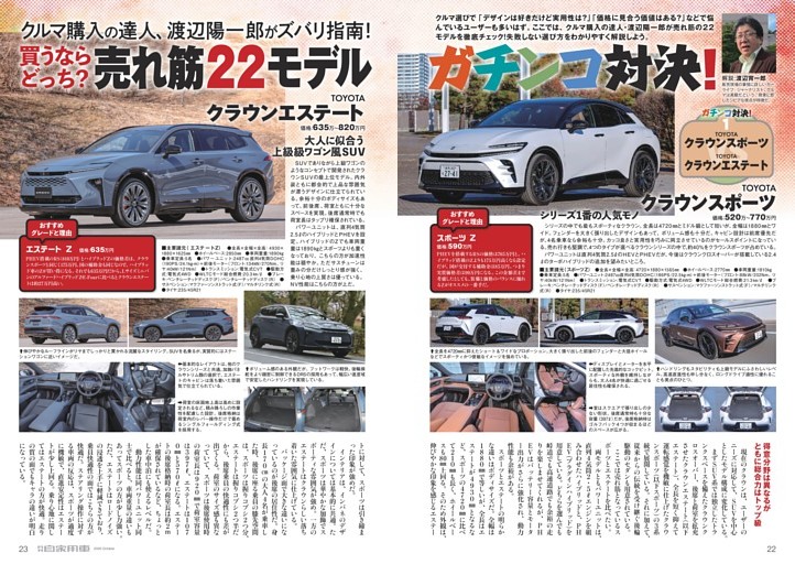 買うならどっち？ 売れ筋22モデル ガチンコ対決！