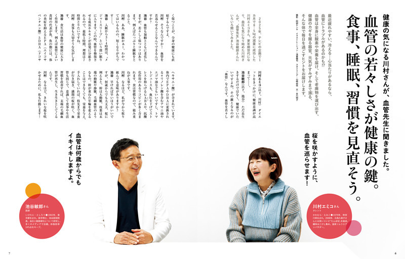健康の気になる川村さんが、血管先生に聞きました。血管の若々しさが健康の鍵。食事、睡眠、習慣を見直そう。