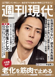 週刊現代　〜17冊 週刊現代の最新号 | dマガジンなら2,400誌以上の人気雑誌が読み放題！