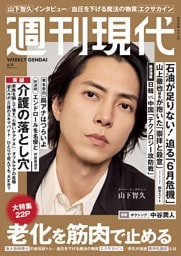 週刊現代 2026年6月8日号