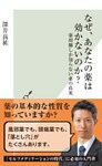 なぜ、あなたの薬は効かないのか?~薬剤師しか知らない薬の真実~