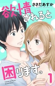 欲情されると困ります。