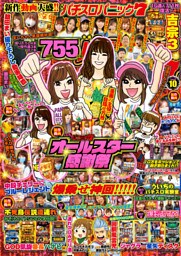漫画パチスロパニック7　2020年10月号