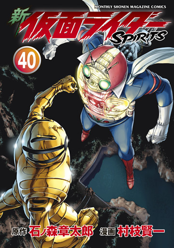 新　仮面ライダーＳＰＩＲＩＴＳ（４０）