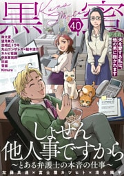 黒蜜 Vol.40