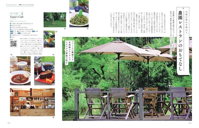 農園レストランのおもてなし