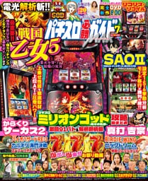 パチスロ必勝ガイドMAX 2026年07月号