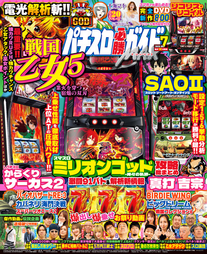 パチスロ必勝ガイドMAX