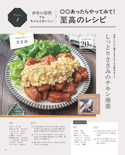 Part 1＞少ない材料でもちゃんとおいしい 〇〇あったらやってみて
