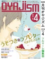 月刊オヤジズム2016年 Vol.4