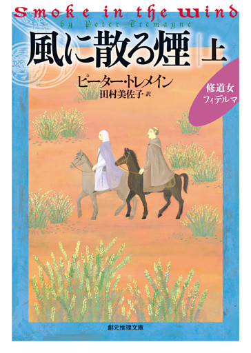 風に散る煙