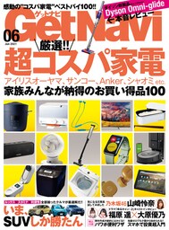 GetNavi2021年6月号