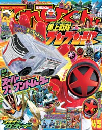 てれびくん 2024年4・5月号 | dマガジンなら人気雑誌が読み放題！