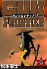 ガンフロンティア (2)