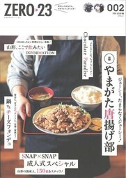 月刊山形ゼロ･ニイ･サン 2020年2月号