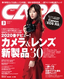 CAPA2020年3月号