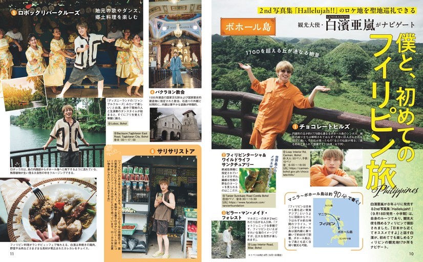 白濱亜嵐がナビゲート 僕と、初めてのフィリピン旅