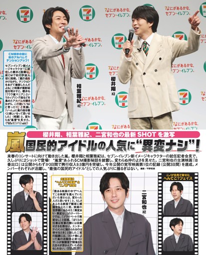 嵐 国民的アイドルの人気に〝異変ナシ〟！