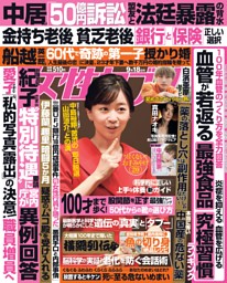 女性セブン　昭和46年2月10日号 女性セブン 昭和46年2月10日号 - メルカリ