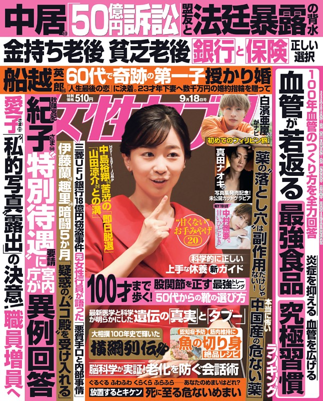 女性セブン 2025年9月18日号